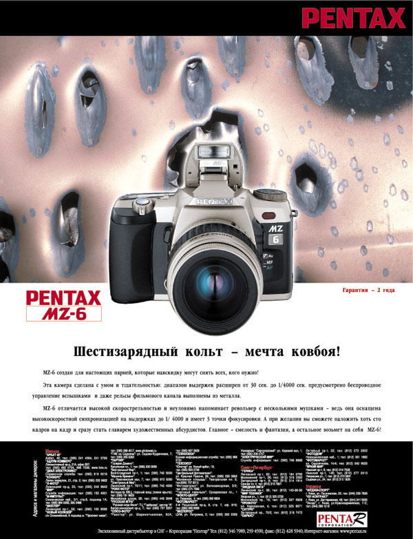 Pentax журнальная реклама 6