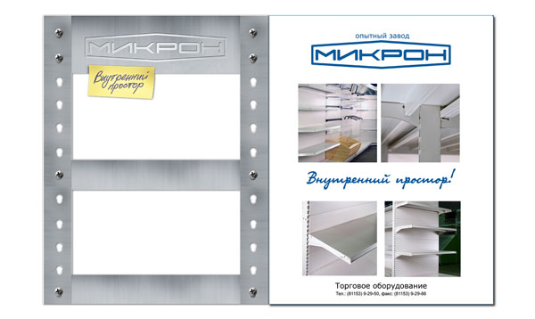 Микрон буклет 2