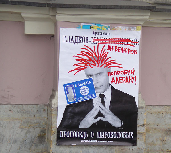 Алерана мистификация 4