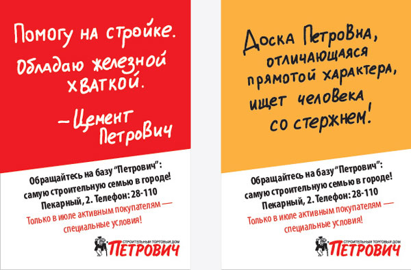 Петрович плакаты 2