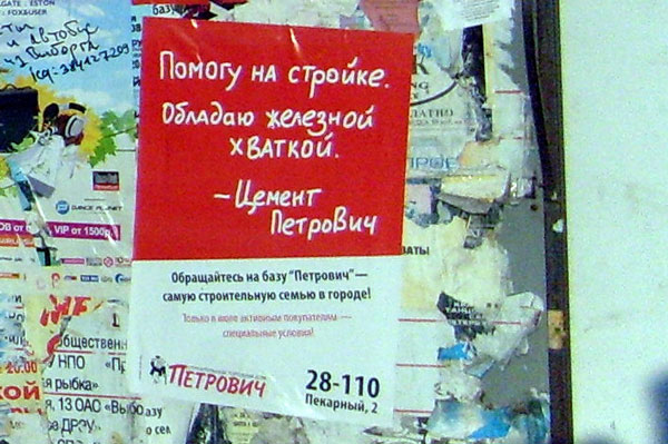 Петрович плакат на доске 1