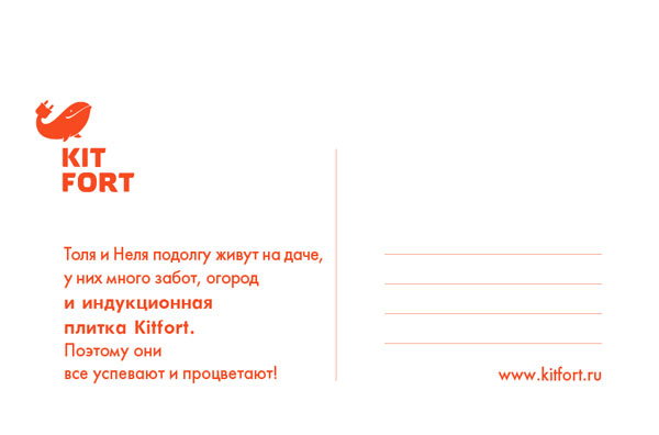 Kit Fort: открытка про робот-пылесос