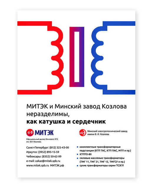 Митэк реклама 1