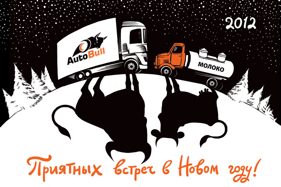 Autobull Новый год 2