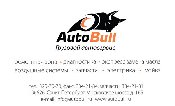 Autobull визитка