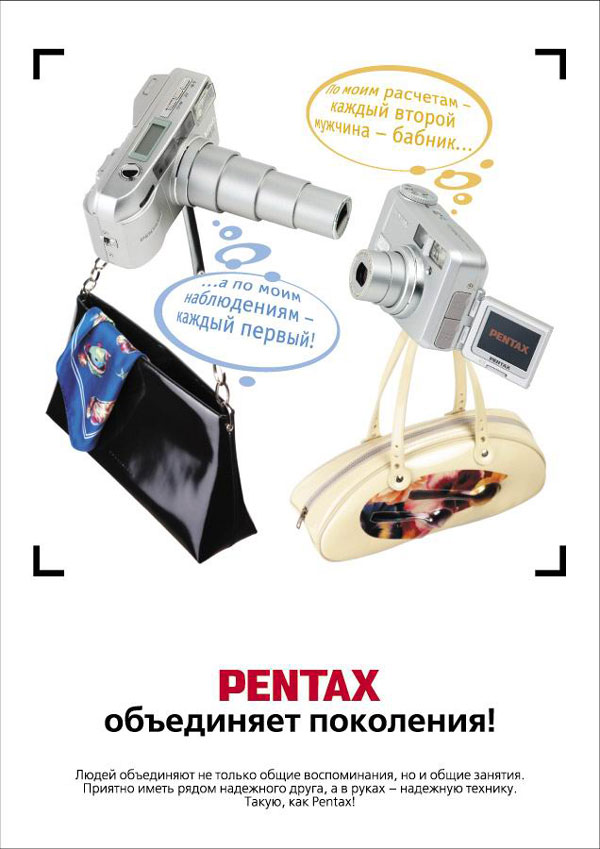 Pentax журнальная реклама 3