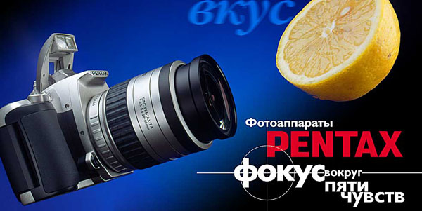 Pentax щиты 2