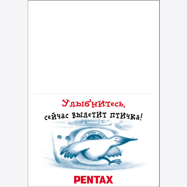 Pentax открытка 2