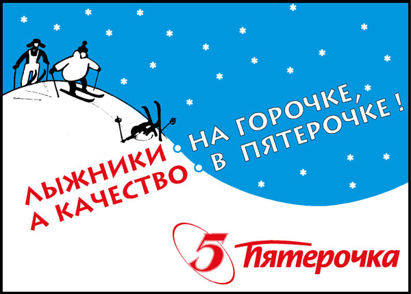 Пятерочка 3