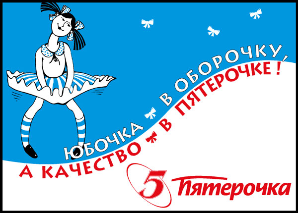 Пятерочка 4