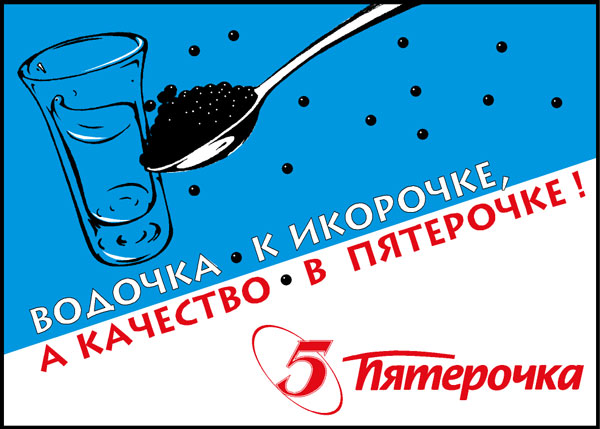 Пятерочка 1