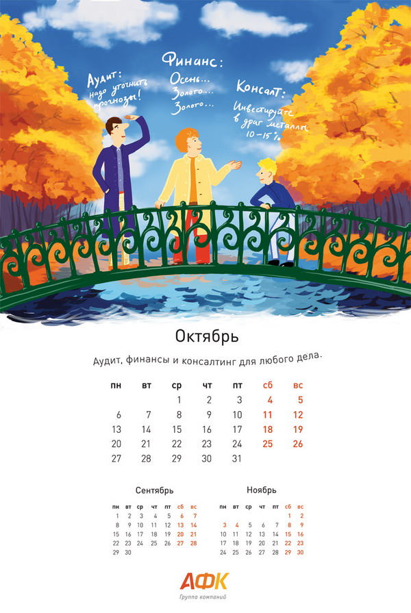 АФК календарь 2014 октябрь