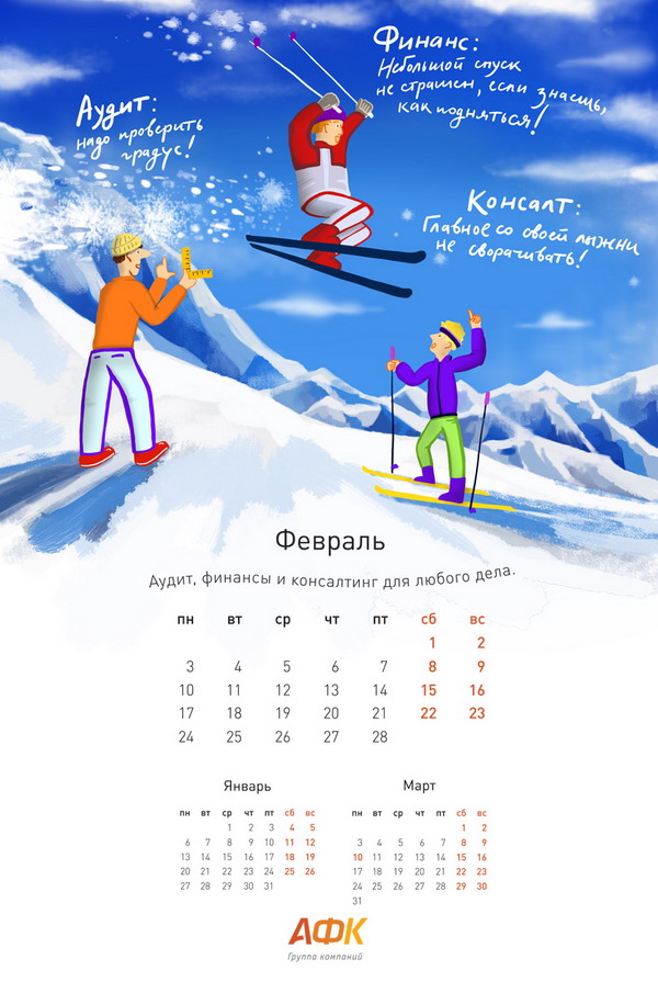 АФК календарь 2014 февраль