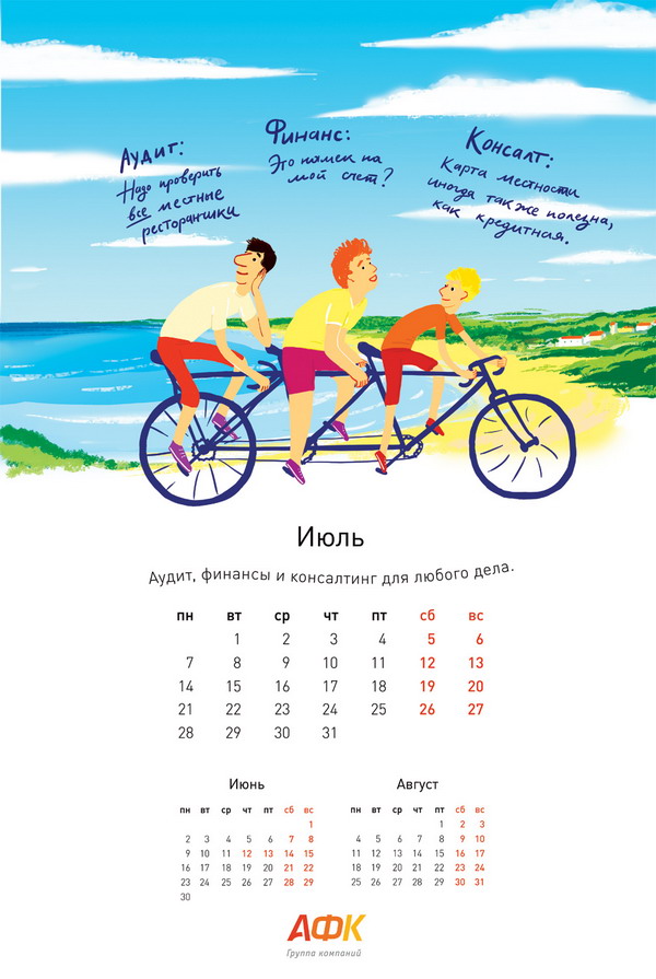 АФК календарь 2014 июль