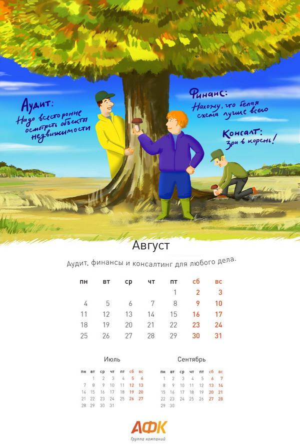 АФК календарь 2014 август