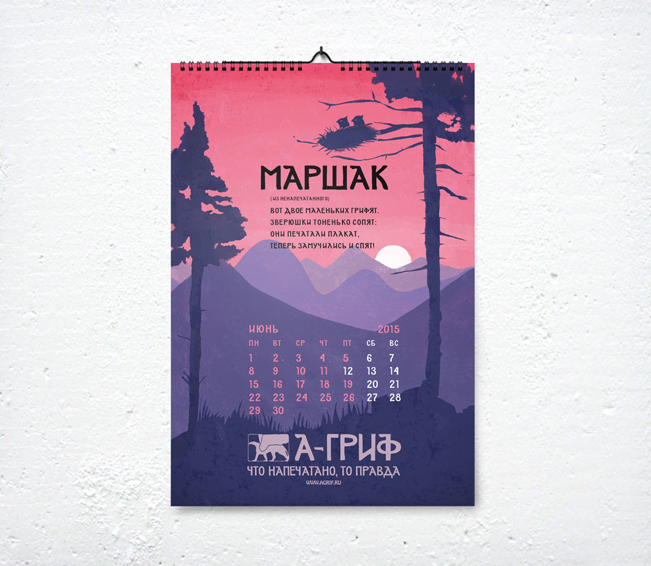 А-Гриф календарь 2015