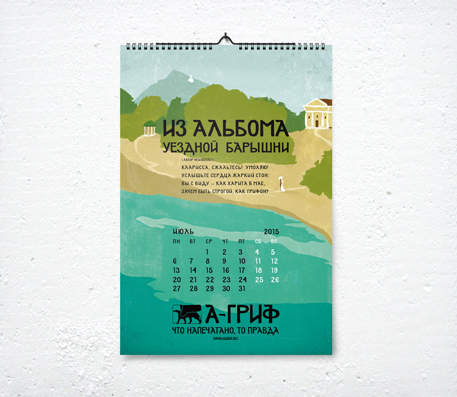 А-Гриф календарь 2015