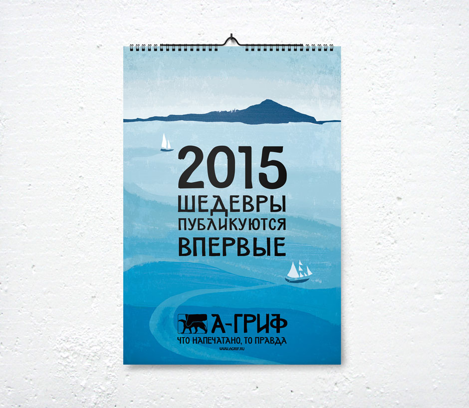 А-Гриф календарь 2015 обложка
