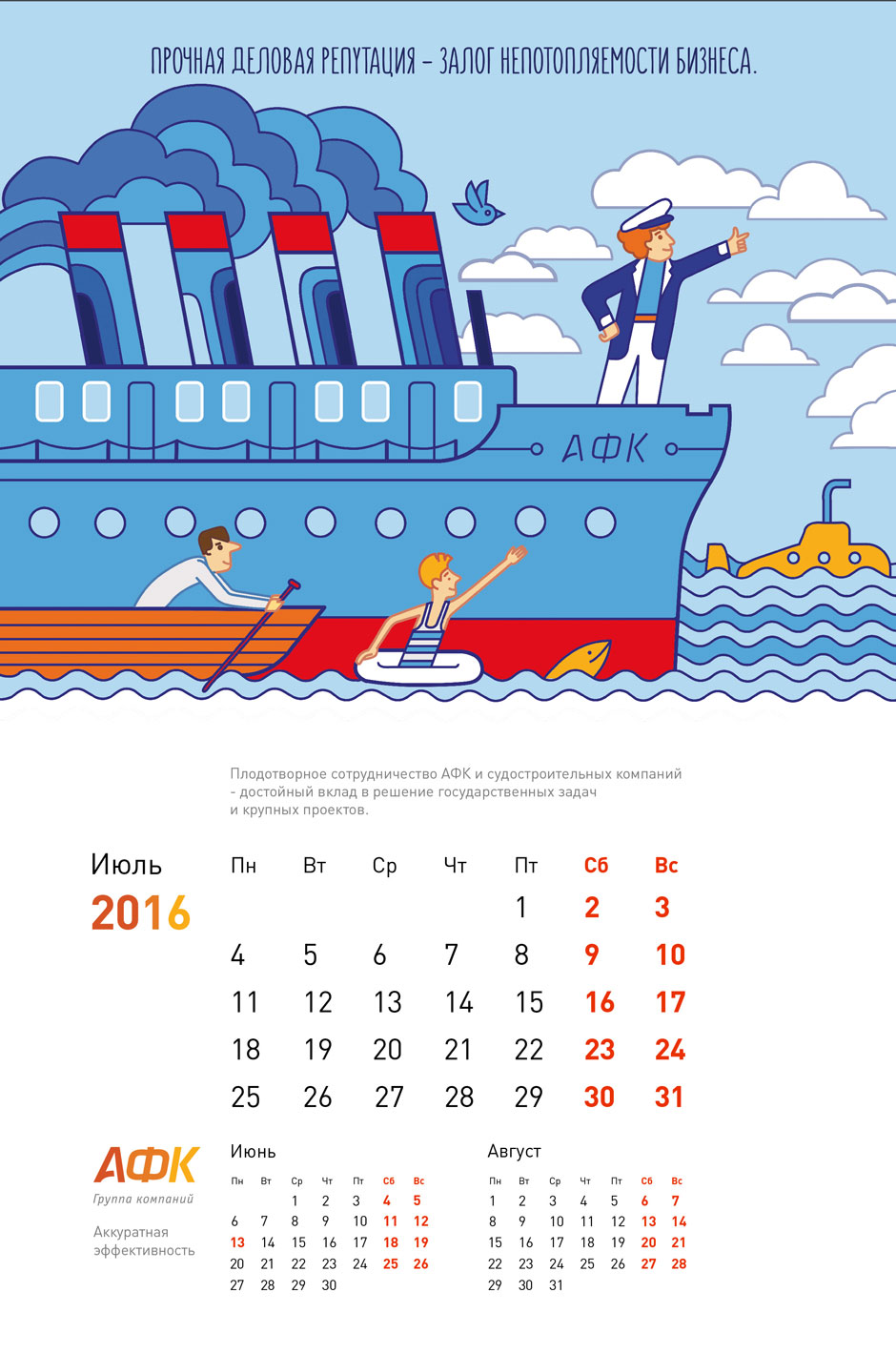 Календарь АФК 2016
