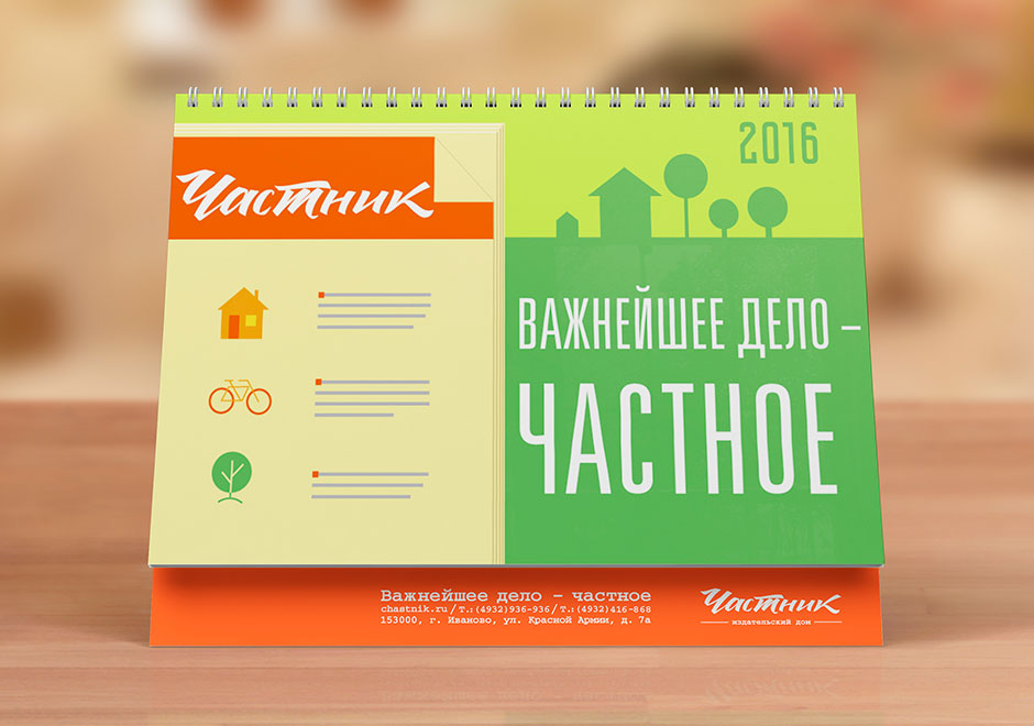 Частник календарь 2016