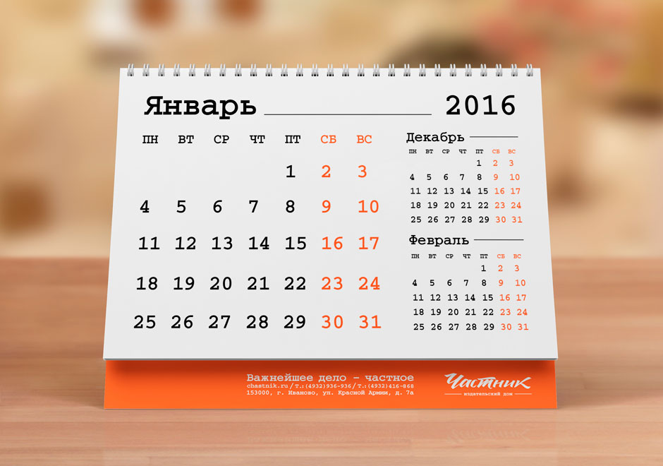 Частник календарь 2016